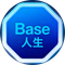 Base人生 (Base人生)