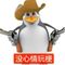 三维威廉泰尔企鹅 (3D William Tell Penguin)
