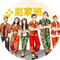 赵家班 (Zhao Family Troupe)