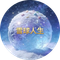 雪球人生 (Snowball Life)