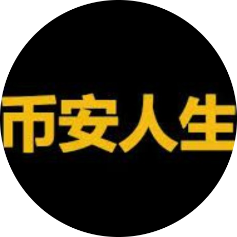 币安人生 (Binancelive)